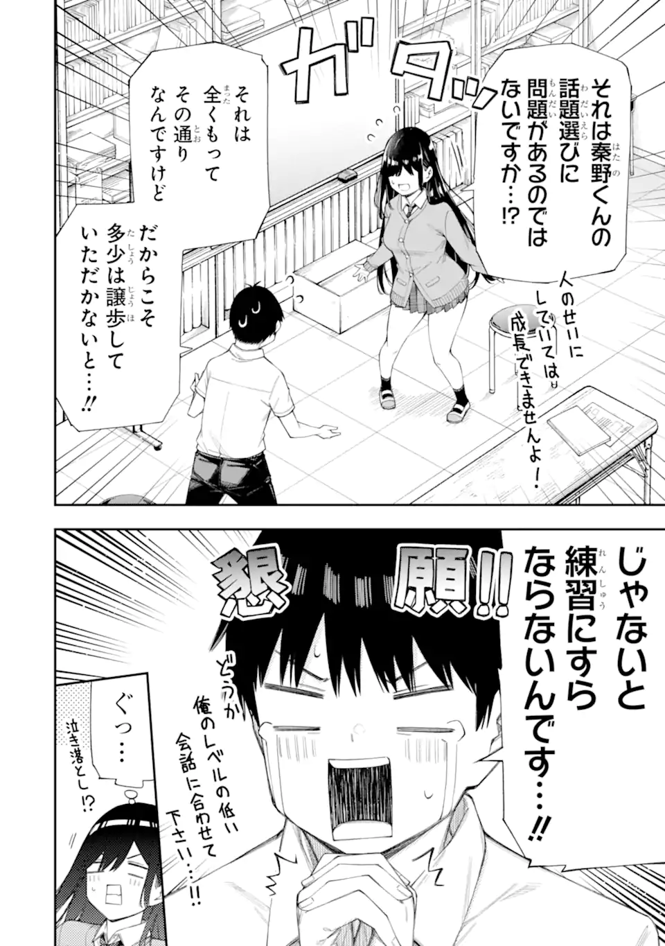 Renai no Jugyou - Chapter 6.2 - Page 7